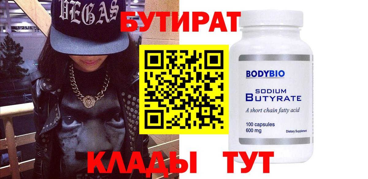 Бутират GHB  Вход с VPN  Борисоглебск 
