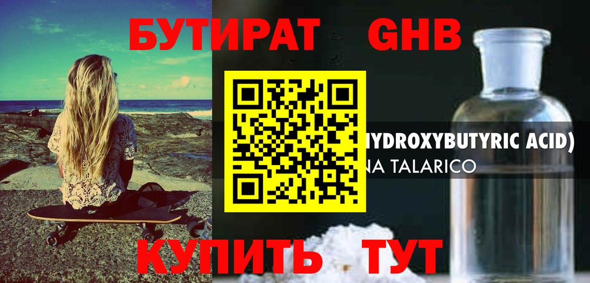 Бутират оксана Борисоглебск