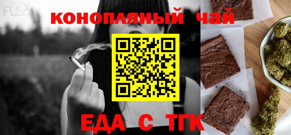 Еда ТГК конопля  Вход с VPN  Борисоглебск 