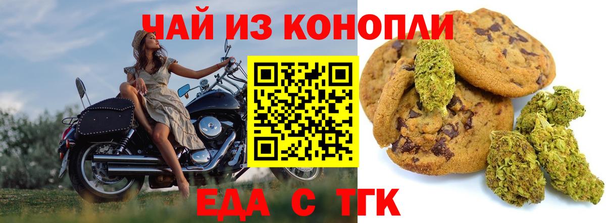 Печенье с ТГК марихуана Борисоглебск