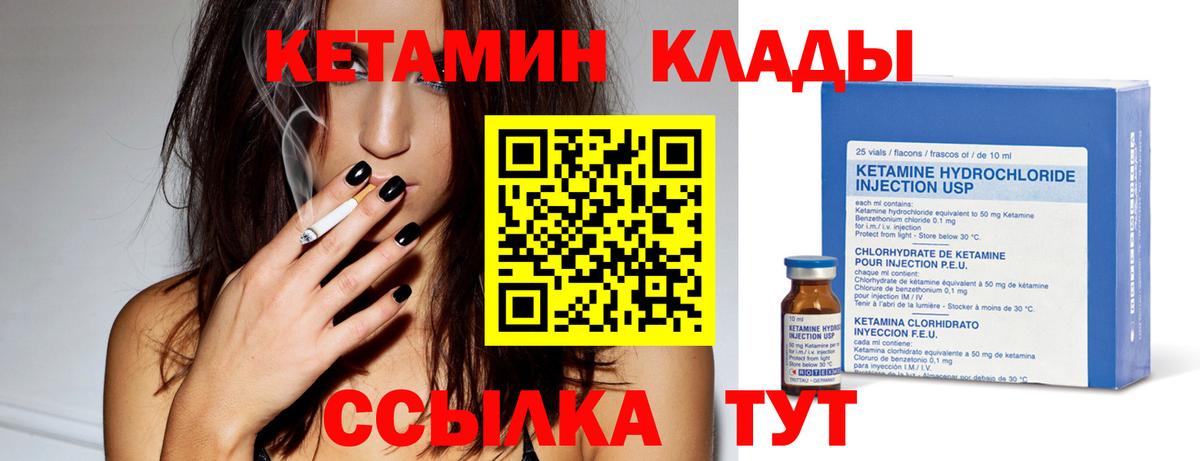 Борисоглебск  Кетамин VHQ  Кетамин ketamine  Вход с VPN 