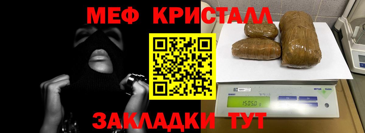 МЕФ кристаллы Борисоглебск